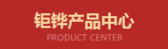 九游会j9·产品分类.jpg